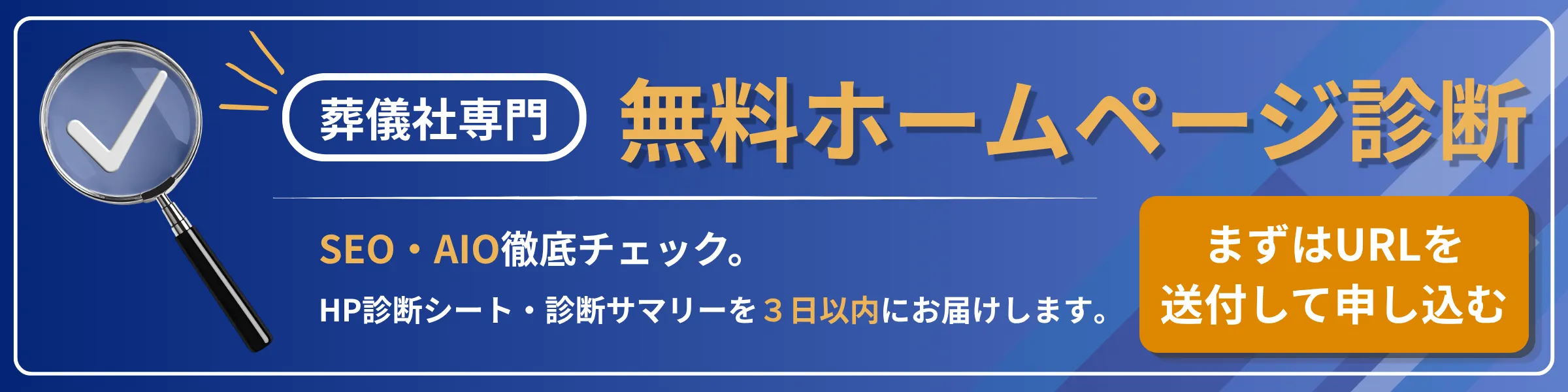 HP無料診断のご相談・お申し込み