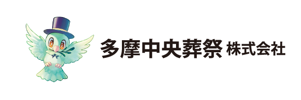 多摩中央葬祭様ロゴ