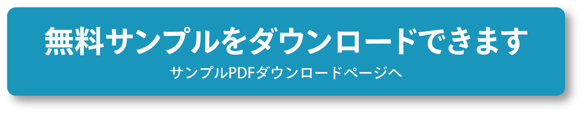 パンフレットサンプルページへ移動します