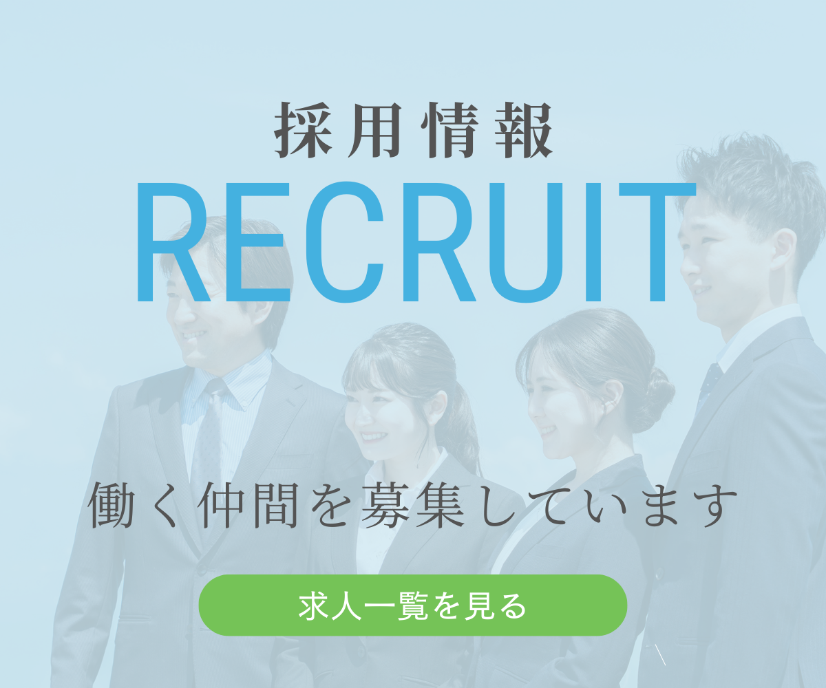 エンディング総研の採用情報