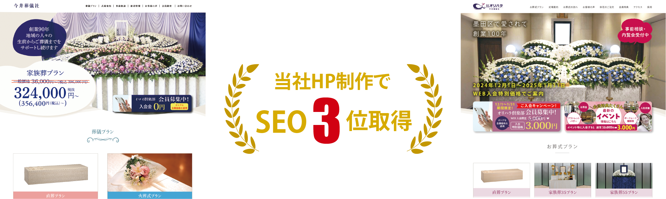当社HP制作でSEO3位取得