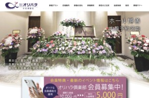 株式会社オリハラ中央博善社様