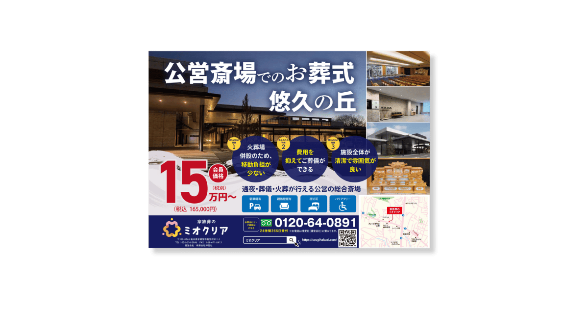 博愛社の斎場のチラシ