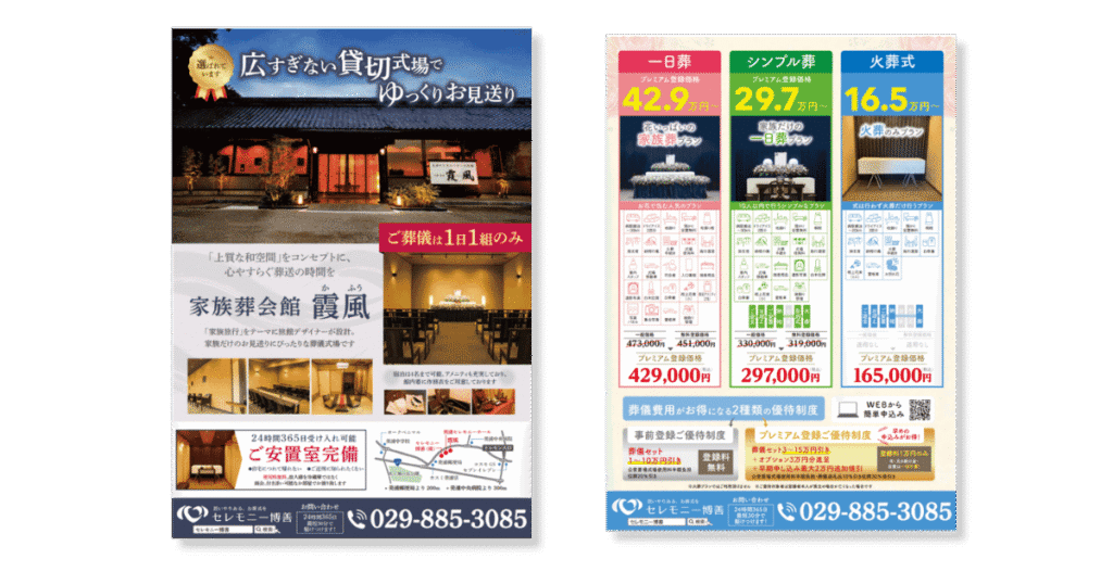 セレモニー博善の家族葬のチラシ