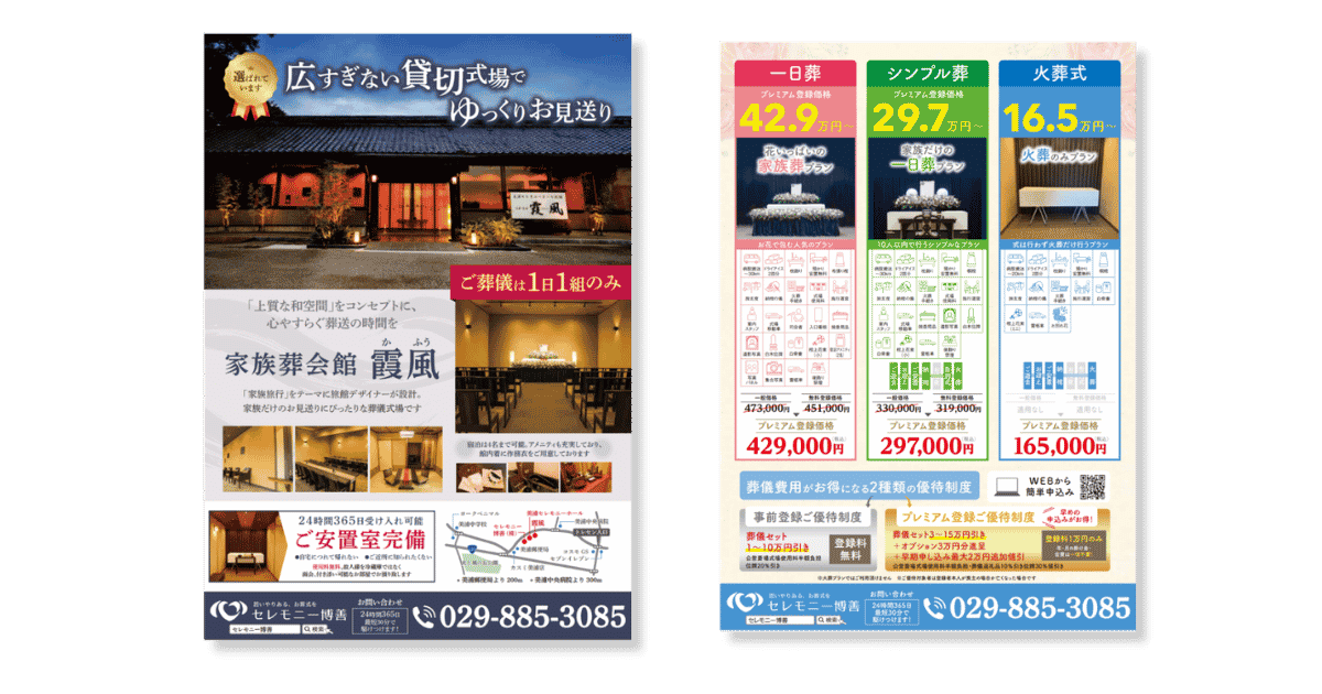 セレモニー博善の家族葬のチラシ