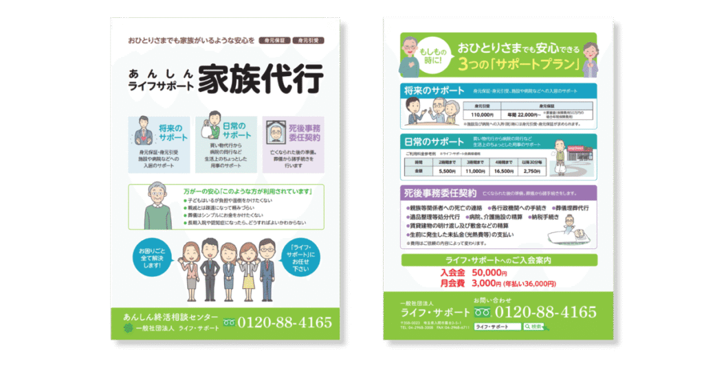 ライフサポートの入会案内