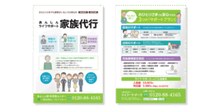 ライフサポート様