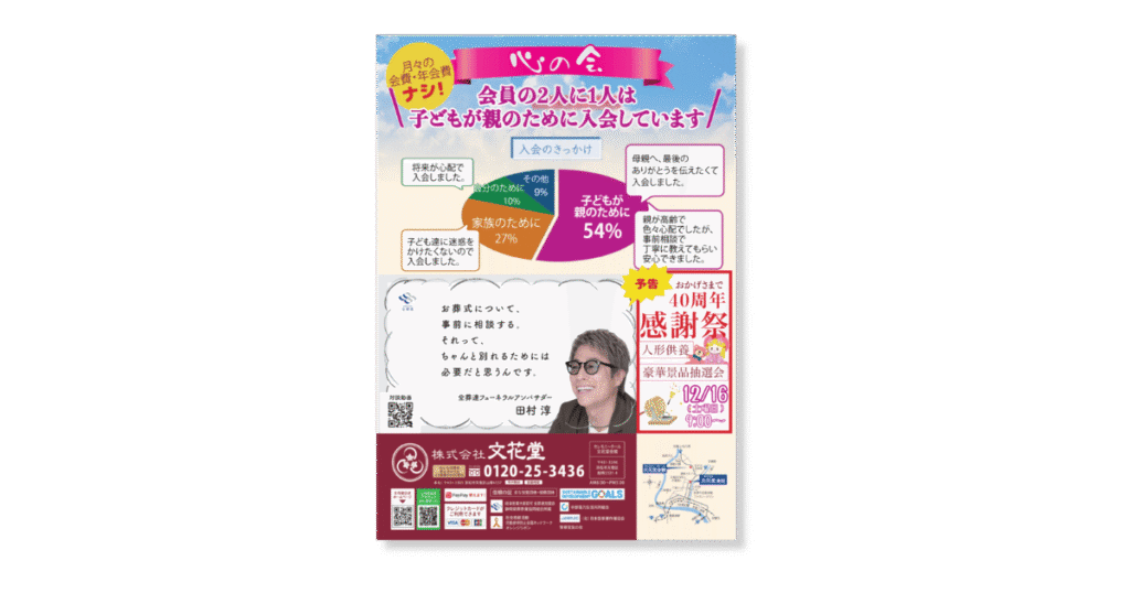 文花堂の入会のご案内のチラシ