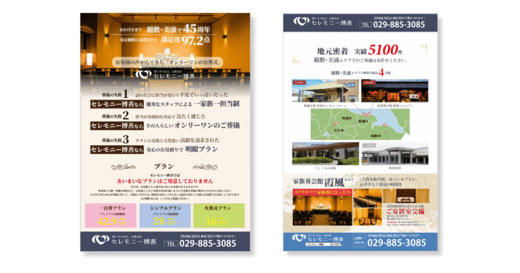 セレモニー博善のご案内のチラシ
