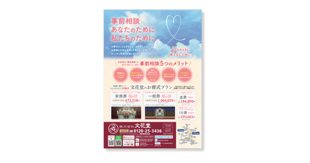文花堂の事前チラシ