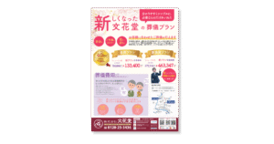 文花堂様