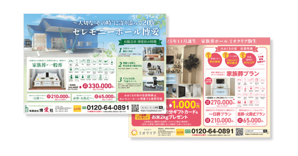 博愛社式場案内チラシ