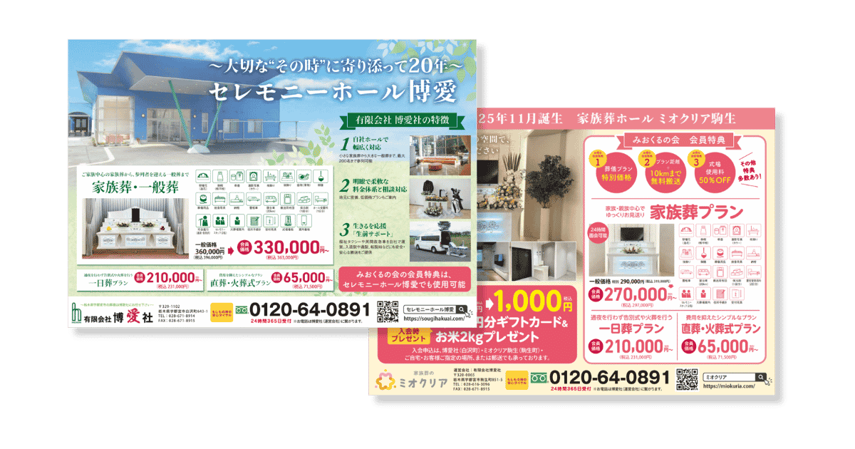 博愛社式場案内チラシ