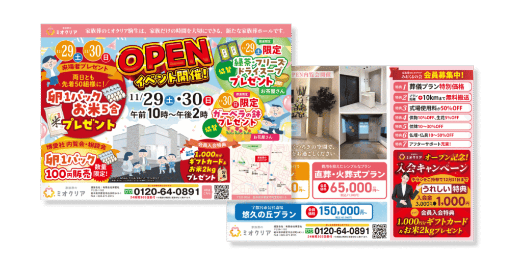 博愛社のオープンイベントのチラシ