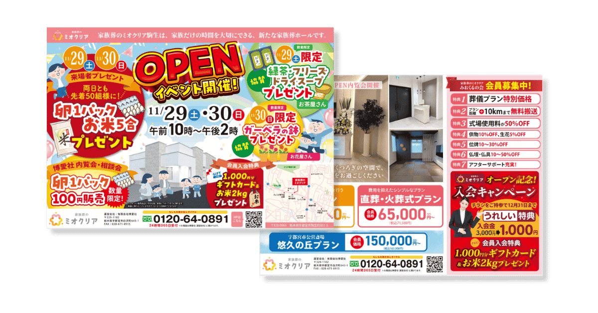 博愛社のオープンイベントのチラシ