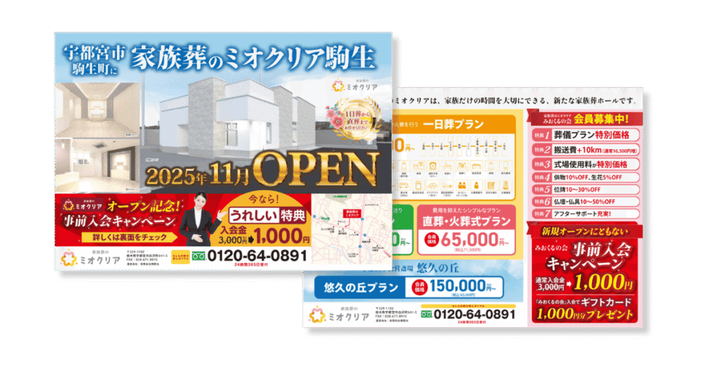 博愛社オープンイベントのチラシ