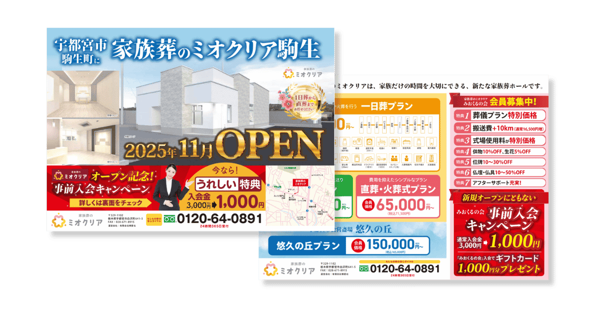 博愛社オープンイベントのチラシ