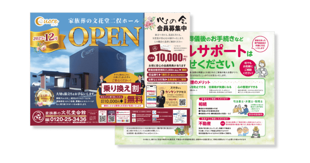 オープン記念チラシ