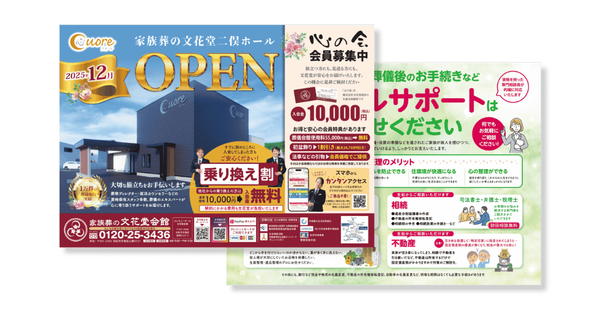 オープン記念チラシ