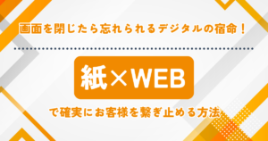 HP×紙メディアのクロスメディア化
