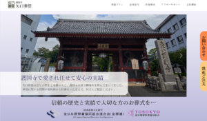 有限会社矢口葬祭様