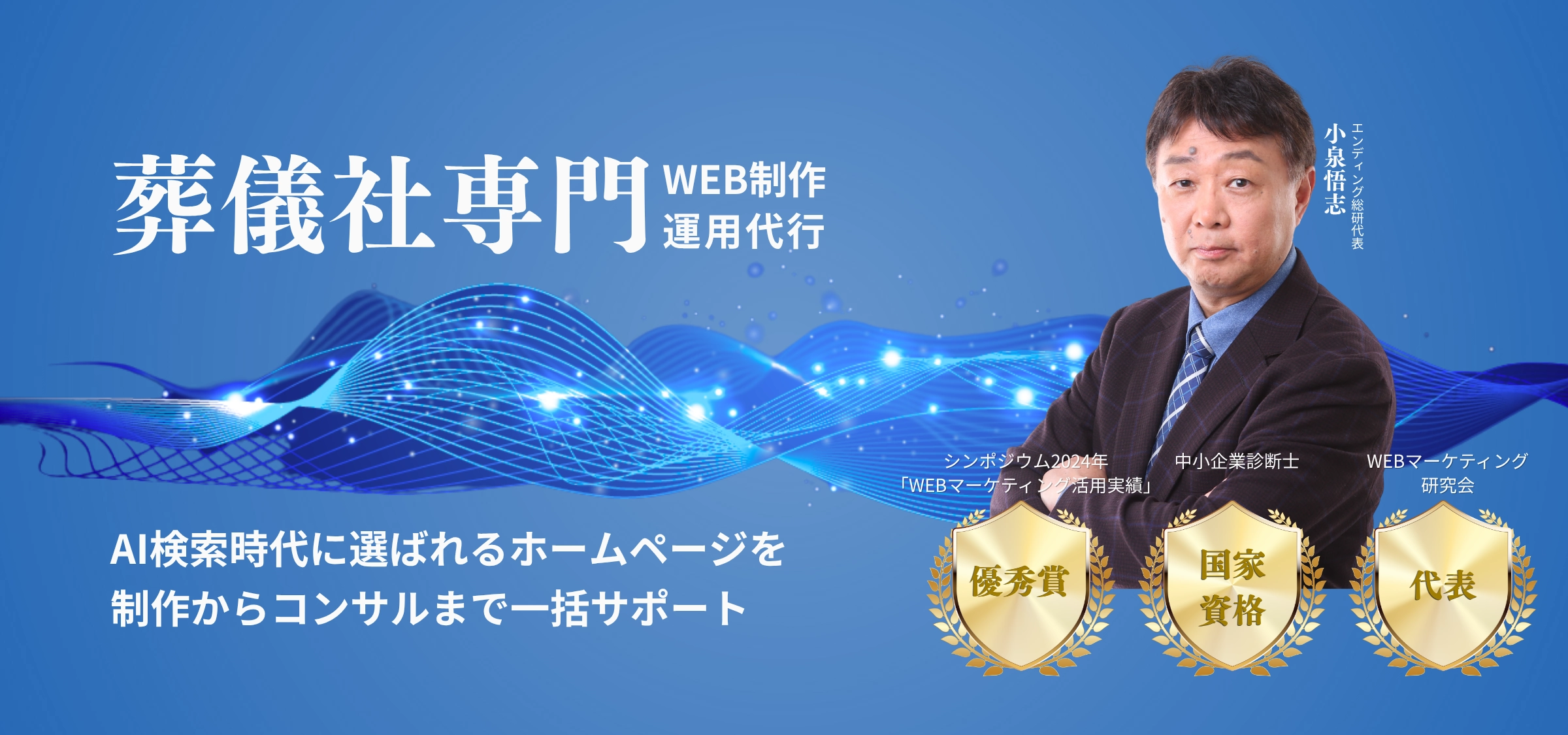 エンディング総研
