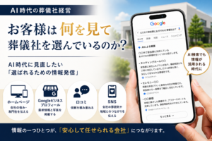 AI時代に見直したい「選ばれるための情報発信」