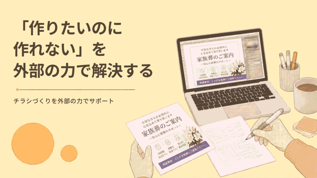 「作りたいのに作れない」を外部の力で解決する (1)