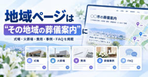  「地域名」ではなく「地域の情報」を増やす